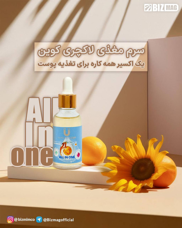 سرم مغذی لاکچری کوین