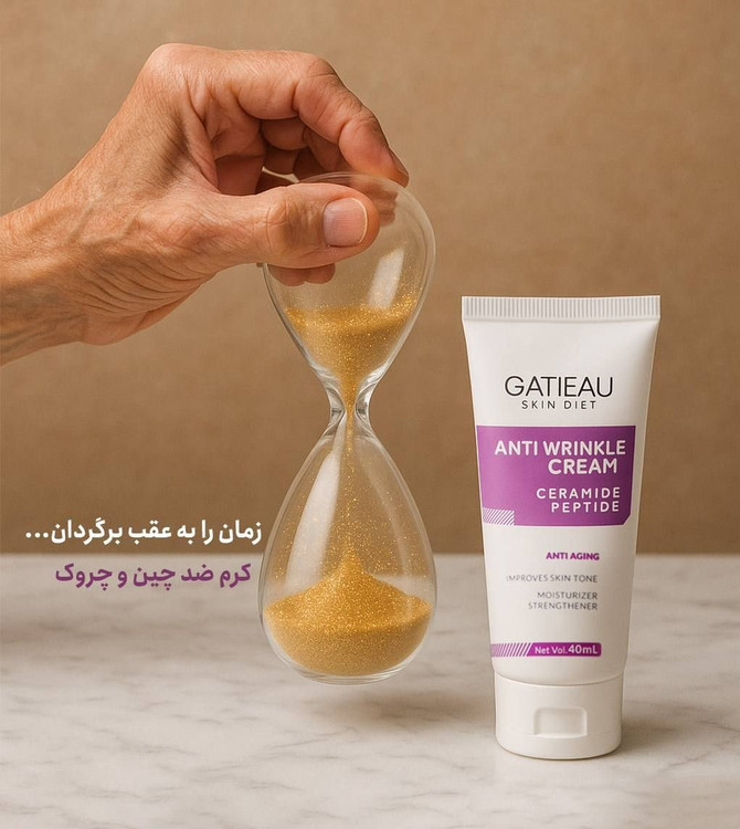 کرم ضد چروک گاتیو