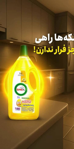 پاک کننده سطوح سرامیک و کاشی - لیمو