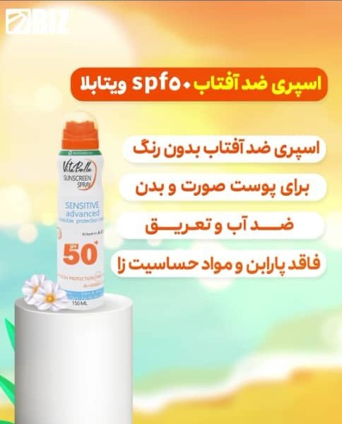 اسپری ضد آفتاب +50 SPF