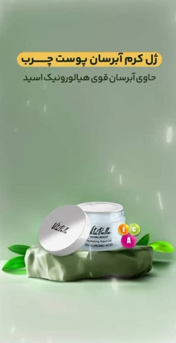 ژل آبرسان مخصوص پوست (چرب) ویتابلا