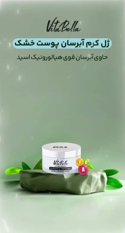 ژل آبرسان پوست خشک ویتابلا