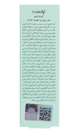 کرم ابرو تراست